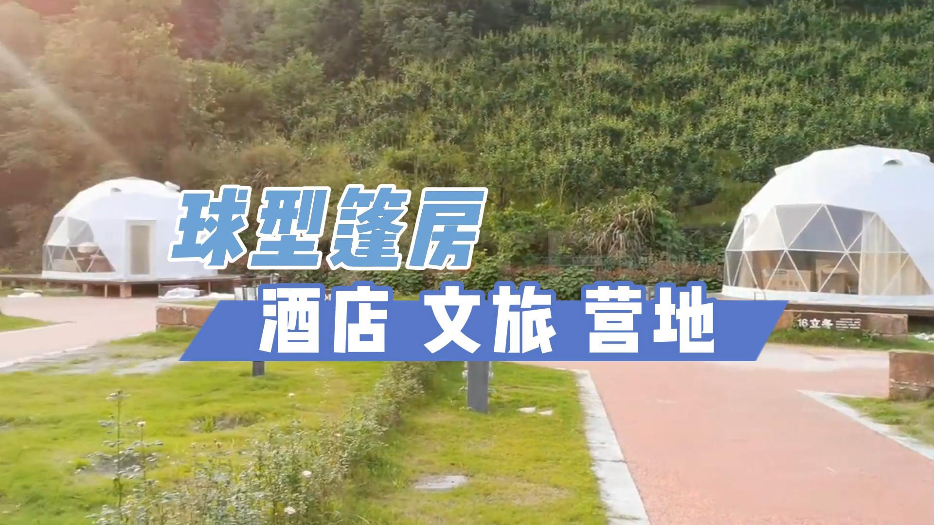 建廷球形篷房，想咋用就咋用！搶眼又實(shí)用！歡迎咨詢